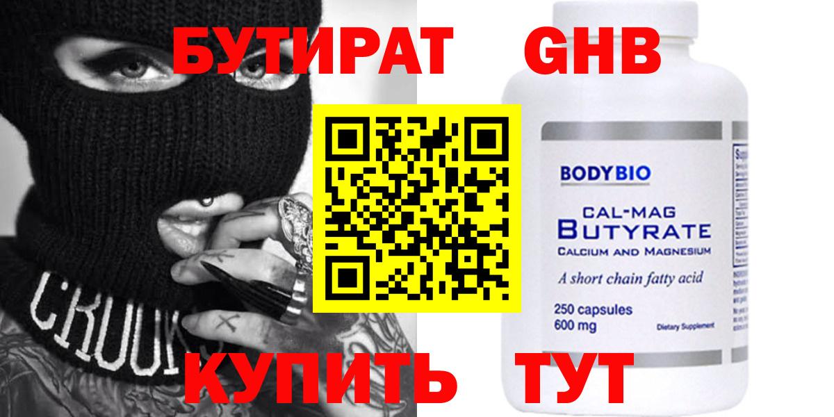 Бутират 1.4BDO Рыбинск