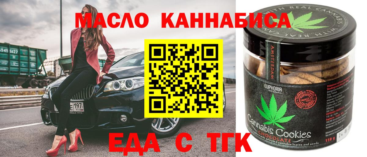 Рыбинск  Еда ТГК марихуана  Вход с VPN 