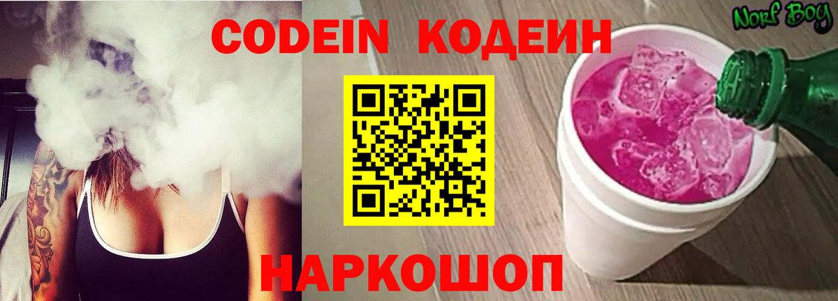 Кодеиновый сироп Lean напиток Lean (лин)  Вход с VPN  Рыбинск 