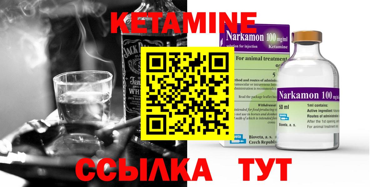 Кетамин VHQ Рыбинск