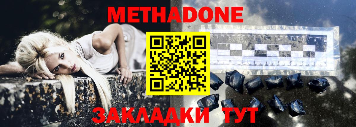 Метадон methadone  Вход с VPN  darknet наркотические препараты  Рыбинск 