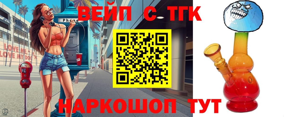 Рыбинск  Дистиллят ТГК вейп  Вход с VPN  ТГК вейп с тгк 